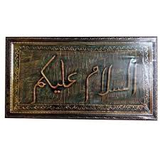 Assalamualaikum Wooden Wall Art